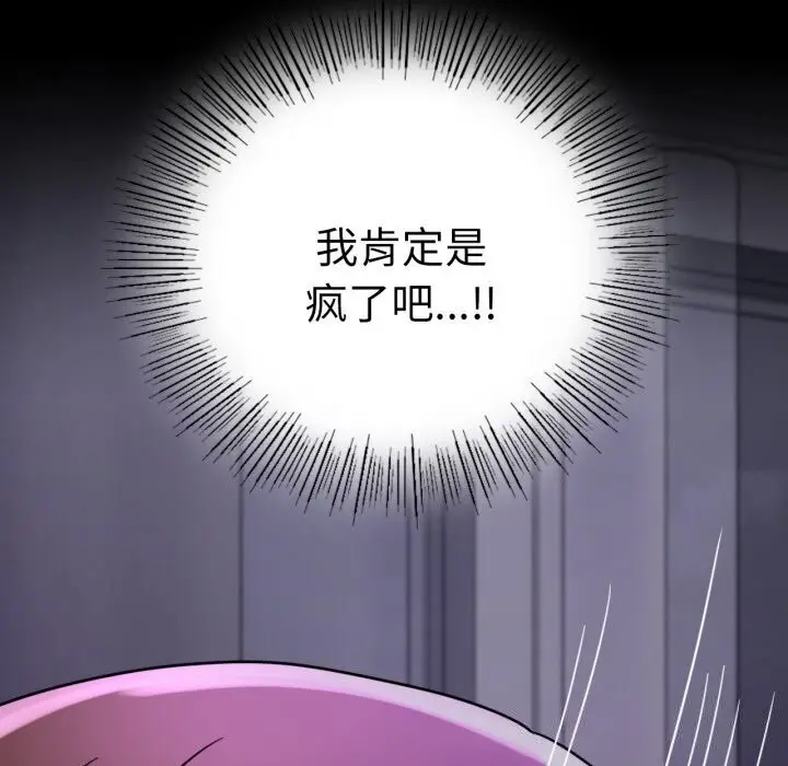 漫画《背叛的开始》第53话第143张图