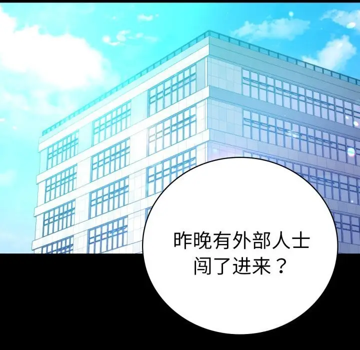 漫画《背叛的开始》第53话第149张图