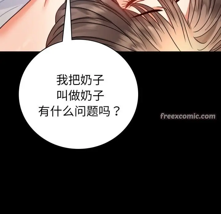 漫画《背叛的开始》第53话第15张图