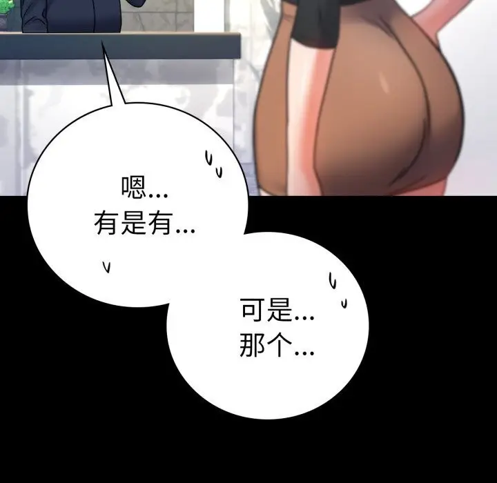 漫画《背叛的开始》第53话第151张图