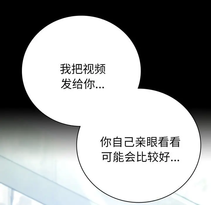 漫画《背叛的开始》第53话第152张图