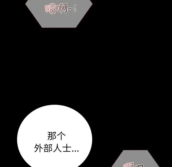 漫画《背叛的开始》第53话第162张图