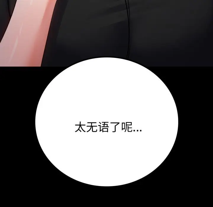 漫画《背叛的开始》第53话第167张图