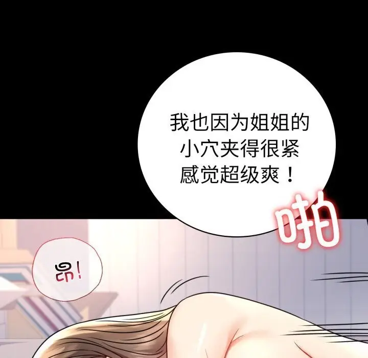 漫画《背叛的开始》第53话第40张图