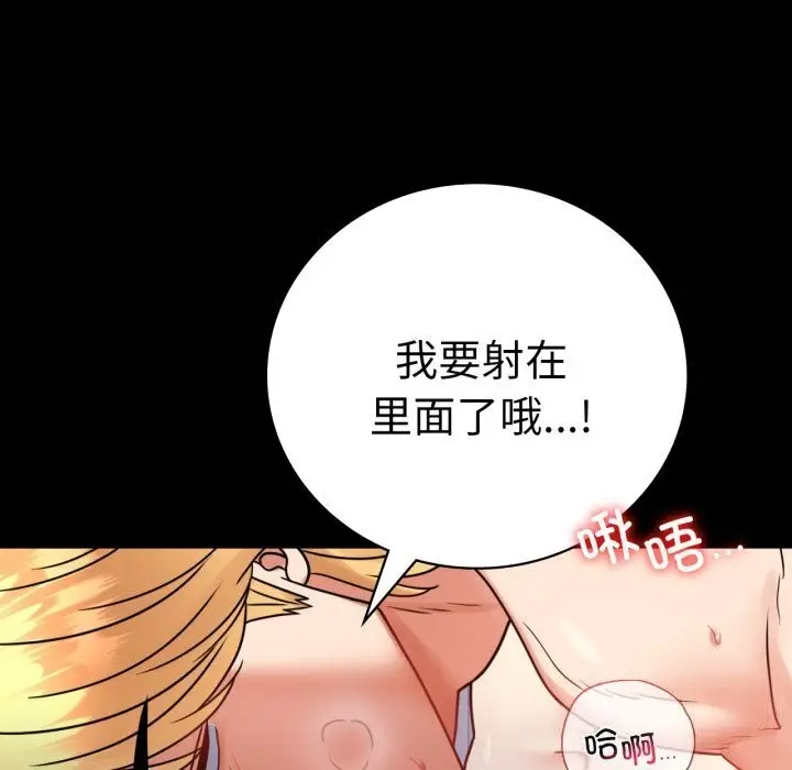 漫画《背叛的开始》第53话第47张图