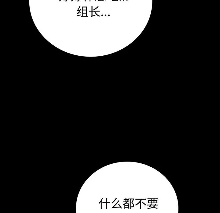 漫画《背叛的开始》第53话第5张图