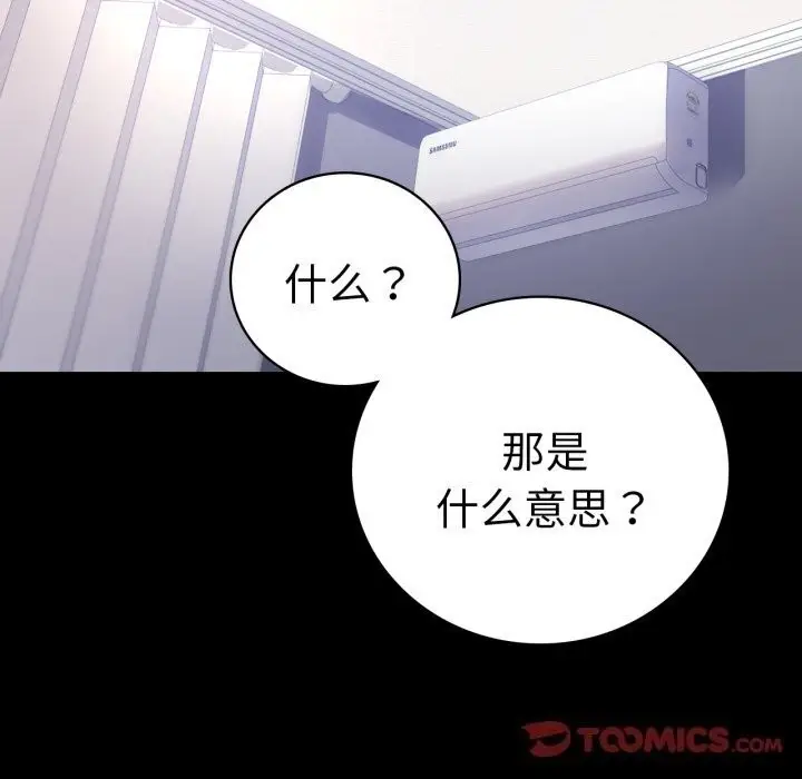 漫画《背叛的开始》第53话第57张图