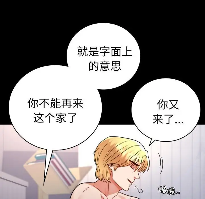 漫画《背叛的开始》第53话第58张图