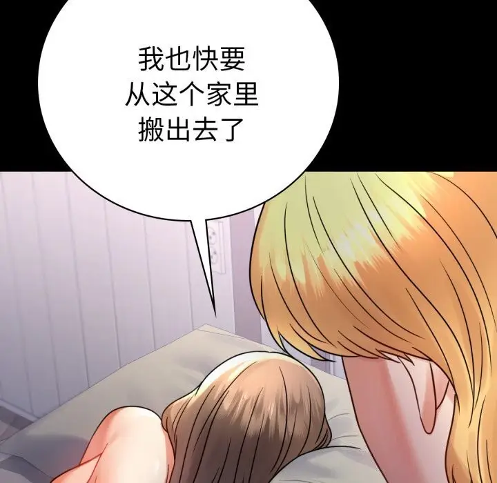 漫画《背叛的开始》第53话第63张图