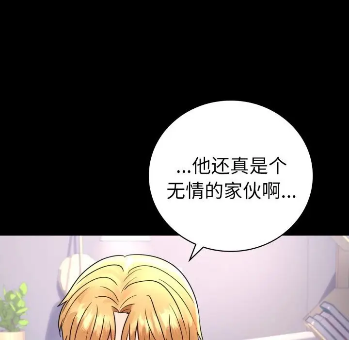 漫画《背叛的开始》第53话第65张图