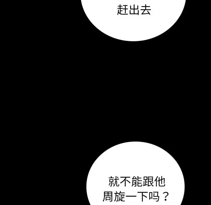 漫画《背叛的开始》第53话第67张图