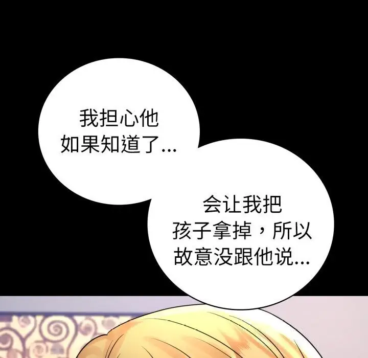 漫画《背叛的开始》第53话第72张图