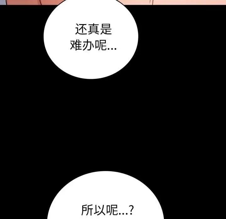 漫画《背叛的开始》第53话第74张图