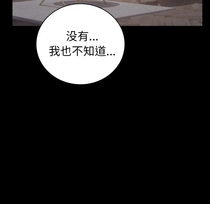 漫画《背叛的开始》第53话第76张图
