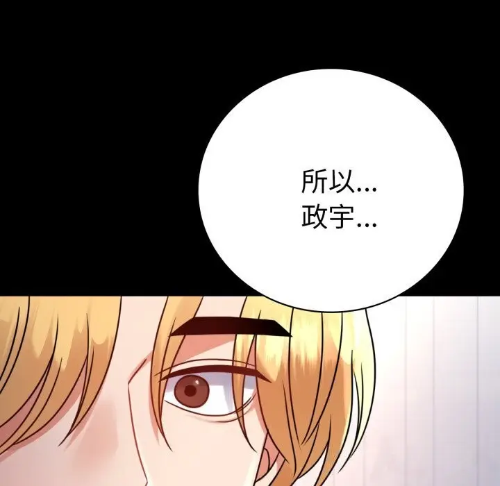 漫画《背叛的开始》第53话第77张图