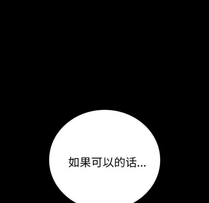 漫画《背叛的开始》第53话第79张图