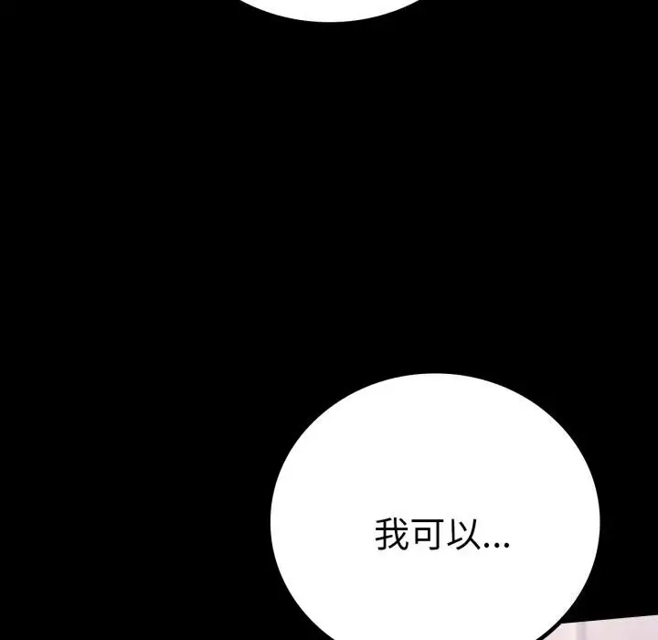 漫画《背叛的开始》第53话第80张图