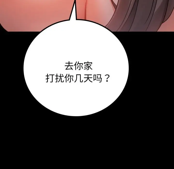 漫画《背叛的开始》第53话第83张图