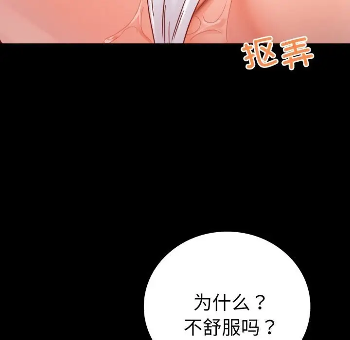 漫画《背叛的开始》第53话第96张图