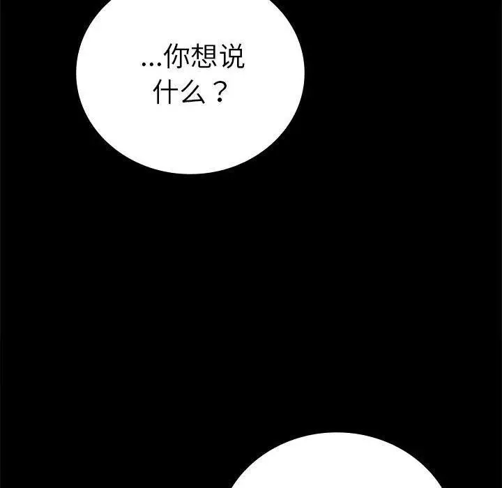 漫画《背叛的开始》第46话第103张图
