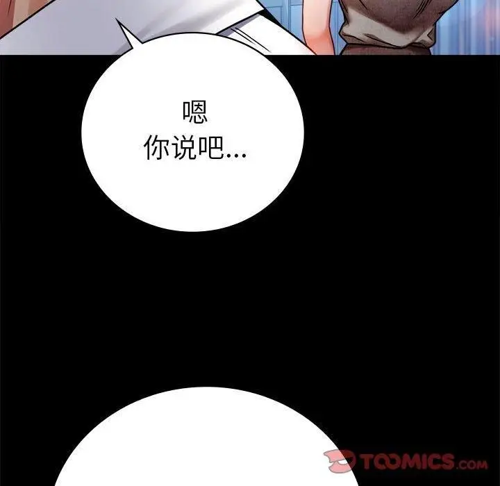 漫画《背叛的开始》第46话第105张图