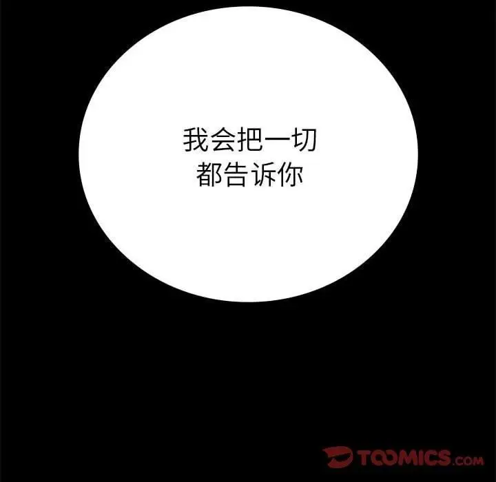 漫画《背叛的开始》第46话第111张图