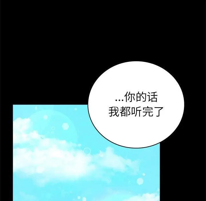 漫画《背叛的开始》第46话第122张图