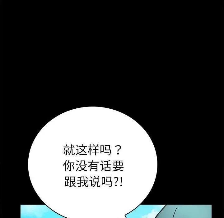 漫画《背叛的开始》第46话第126张图