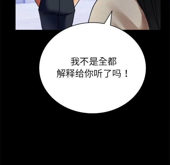 漫画《背叛的开始》第46话第128张图