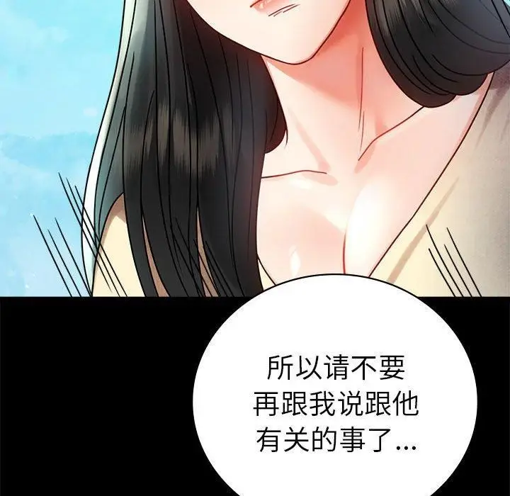 漫画《背叛的开始》第46话第136张图