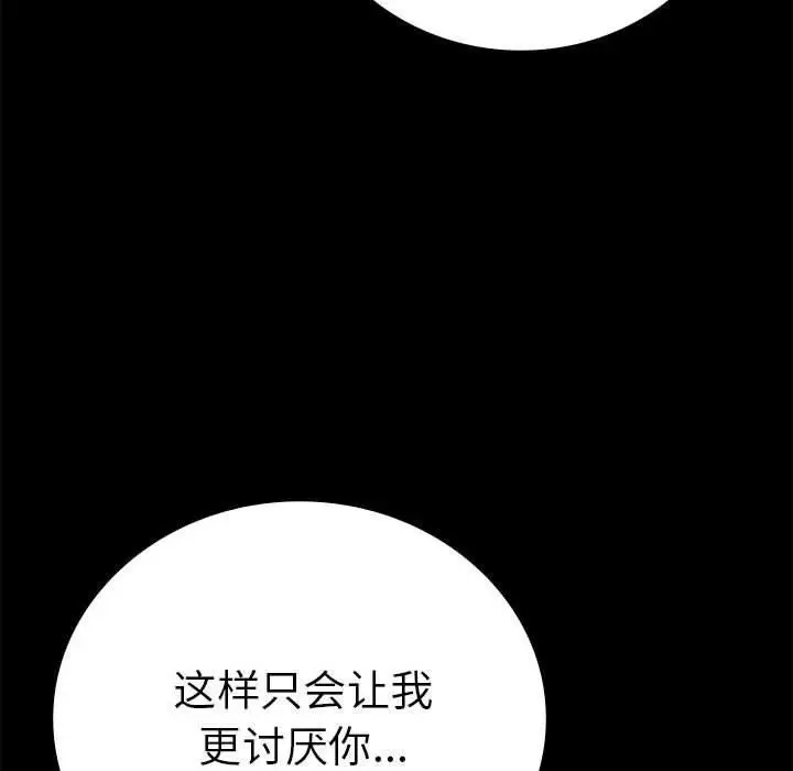 漫画《背叛的开始》第46话第137张图