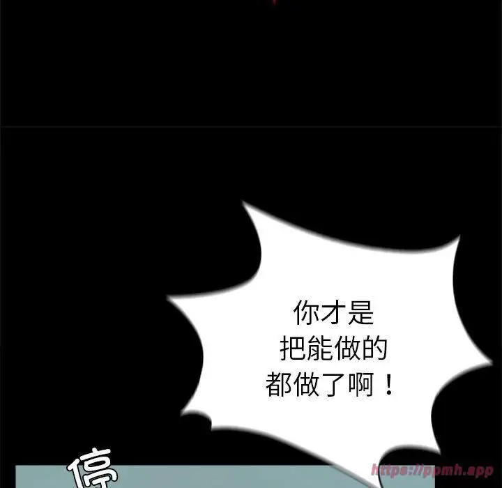 漫画《背叛的开始》第46话第140张图