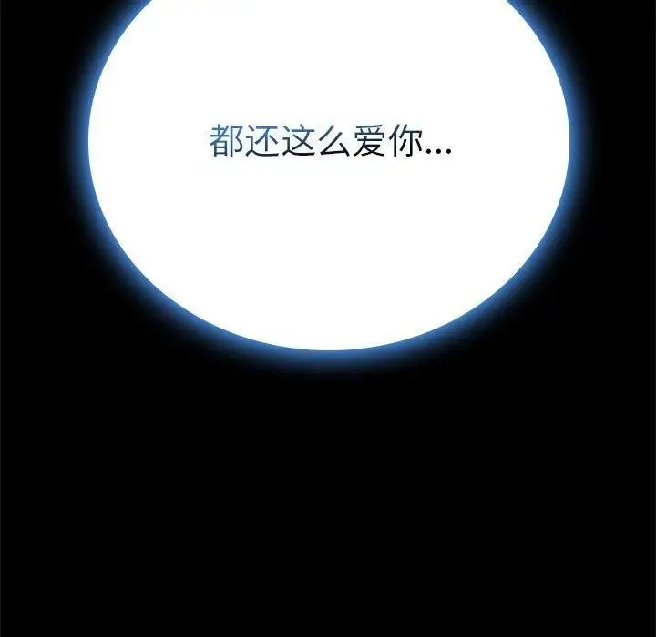 漫画《背叛的开始》第46话第151张图