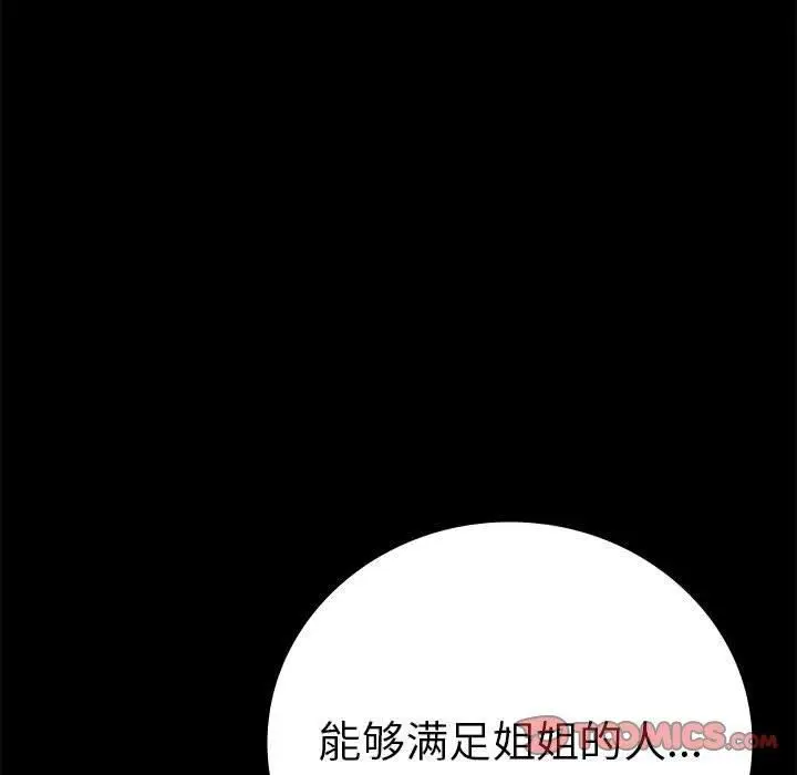 漫画《背叛的开始》第46话第21张图