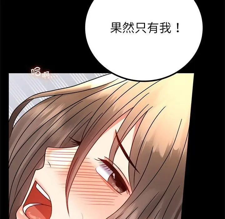 漫画《背叛的开始》第46话第24张图