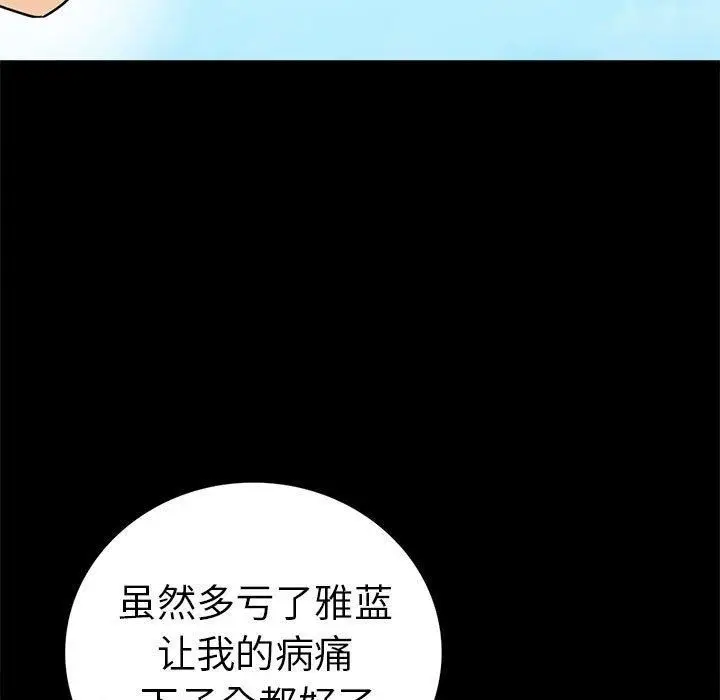 漫画《背叛的开始》第46话第73张图