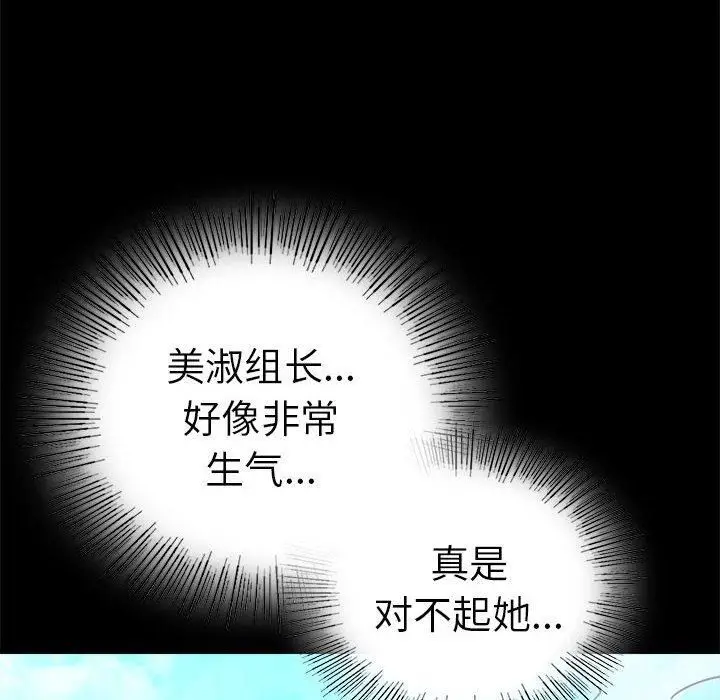 漫画《背叛的开始》第46话第76张图