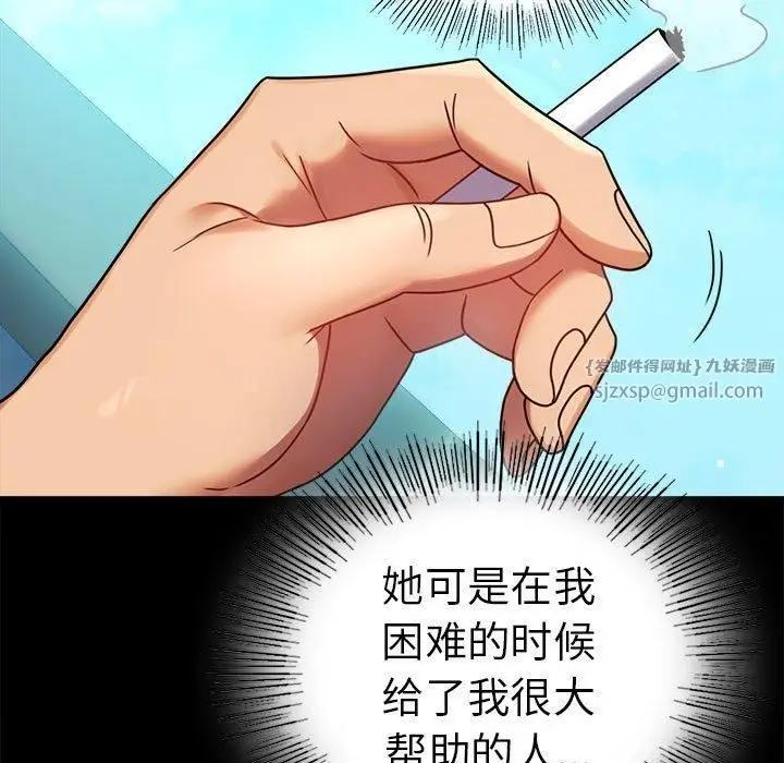 漫画《背叛的开始》第46话第77张图