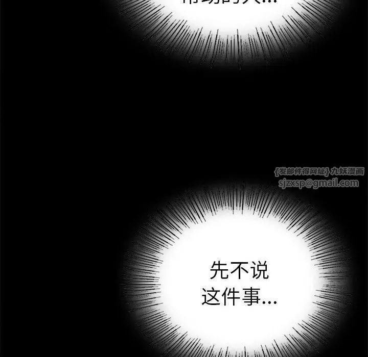 漫画《背叛的开始》第46话第78张图