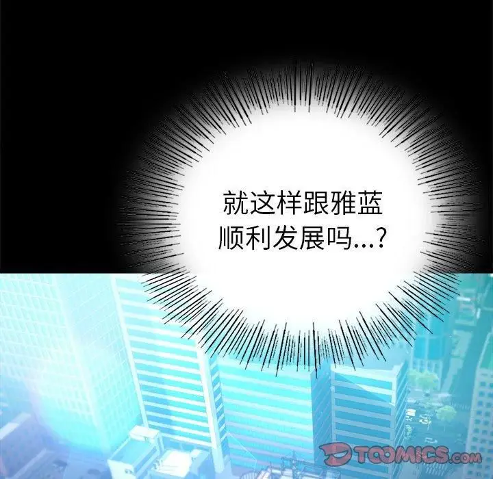 漫画《背叛的开始》第46话第81张图