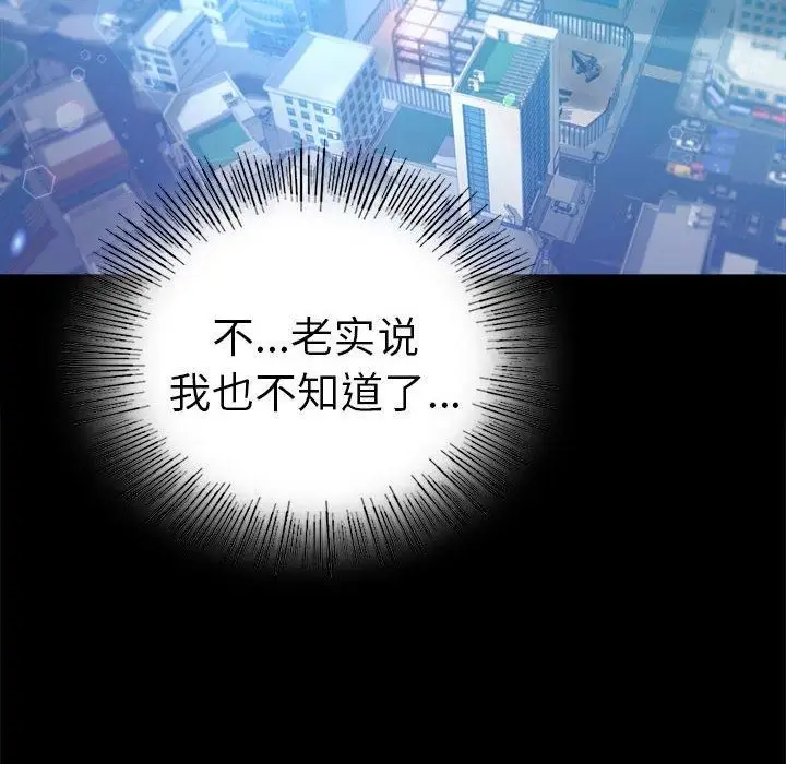 漫画《背叛的开始》第46话第82张图