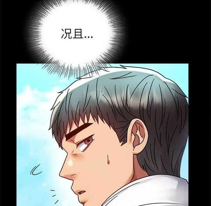 漫画《背叛的开始》第46话第86张图