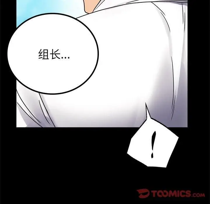 漫画《背叛的开始》第46话第87张图