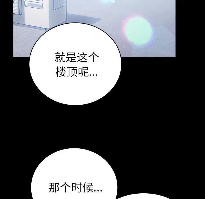 漫画《背叛的开始》第46话第96张图