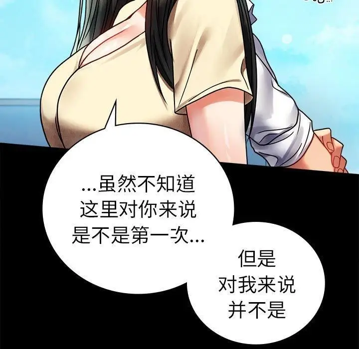漫画《背叛的开始》第46话第98张图