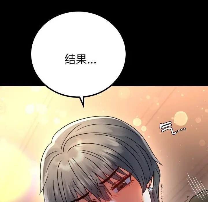 漫画《背叛的开始》第54话第100张图