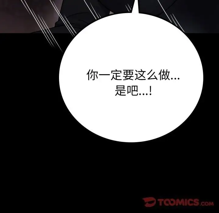 漫画《背叛的开始》第54话第102张图