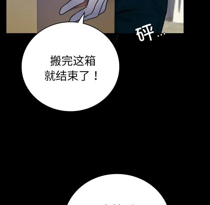漫画《背叛的开始》第54话第107张图
