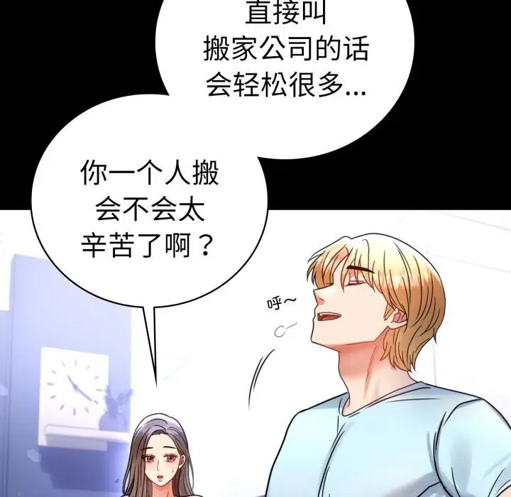 漫画《背叛的开始》第54话第108张图