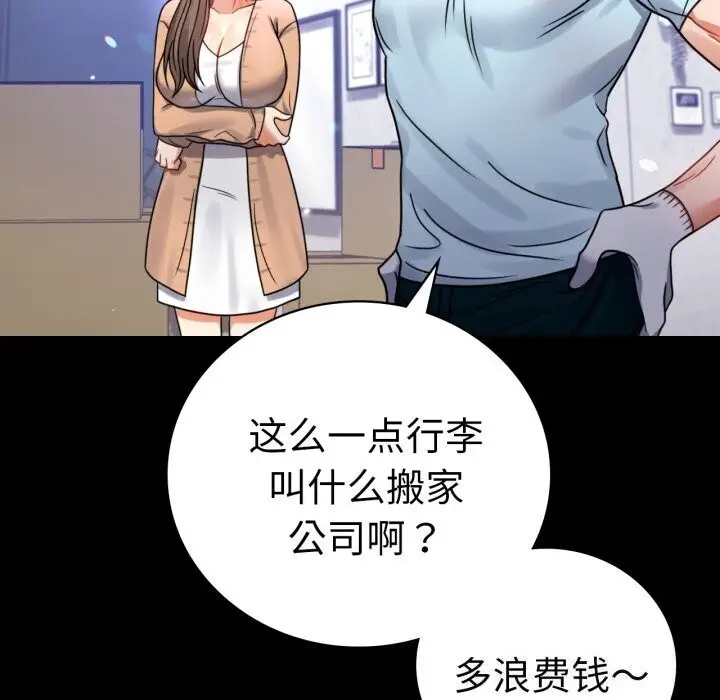 漫画《背叛的开始》第54话第109张图